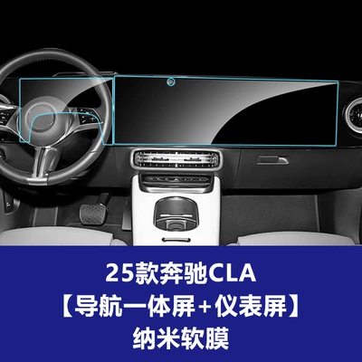 Car interior film: models of Mercedes-Benz CLA car - 25-26-mercedes-benz-cla-new-energy-integrated-navigation-screen-instrument-screen-nano-soft-film