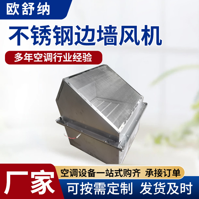 厂家批发不锈钢边墙风机排风换气工业通风机强力通风换气排烟风扇