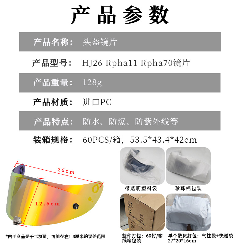 Hj26 Helmet Lens Is Suitable for Rpha11 Rpha70 Venom Joker 1234 Sun Protection Color-Changing Helmet Lens