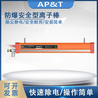 安平静电消除器防爆安全型离子棒AP-AB1602A