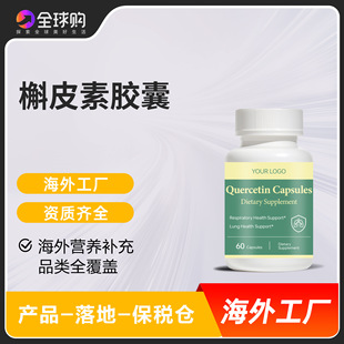 ��Ƥ���z�� OEM/ODM ���� Quercetin ��Sͪ60��/ƿ�羳����