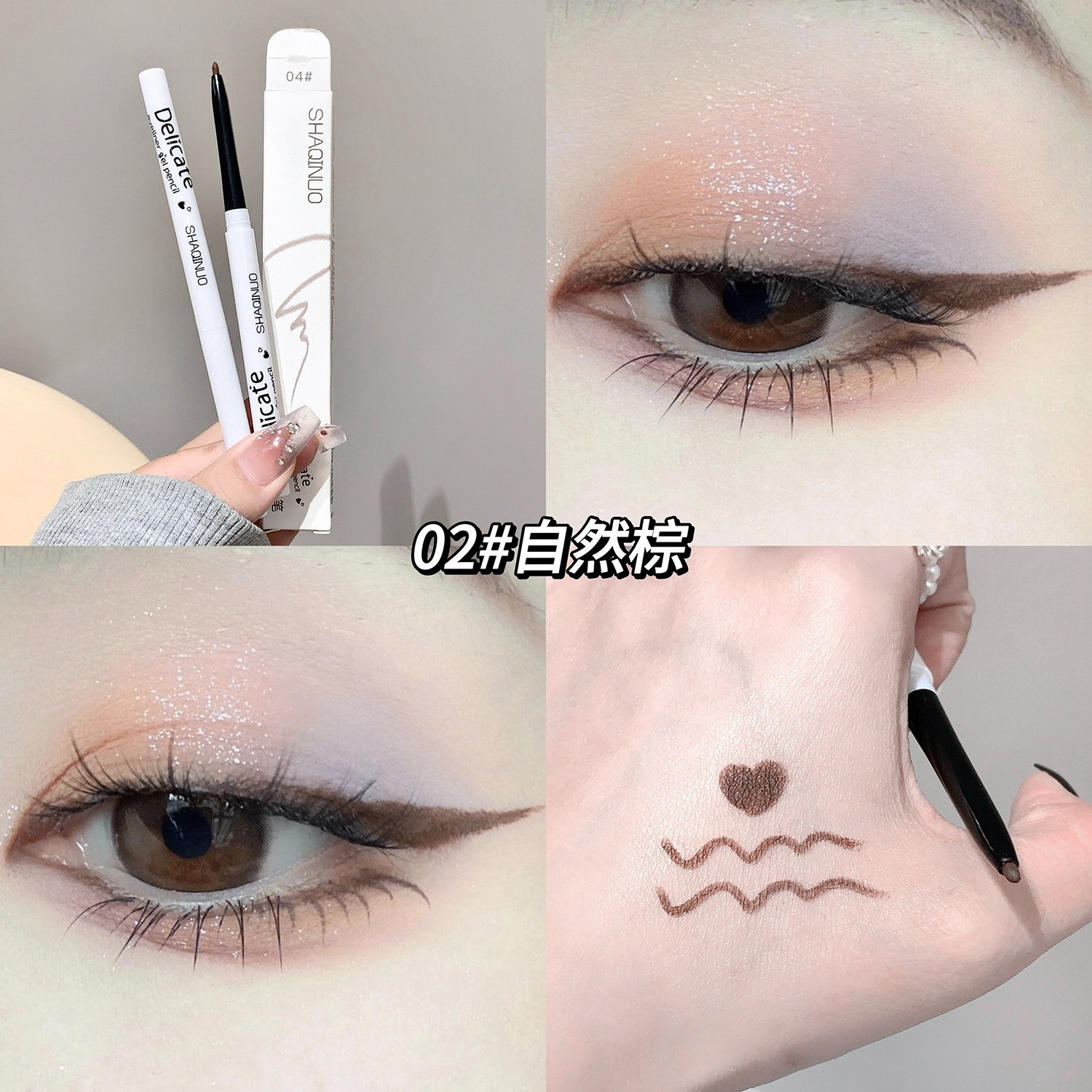 El delicado delineador de ojos SHAQINUO no es fácil de manchar con maquillaje image 8