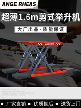 小剪式举升机1.6米四缸4吨免挖槽汽车维修保养设备升降机默认项