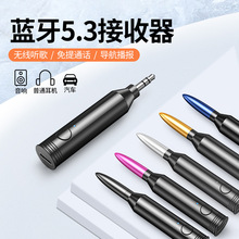 车载蓝牙接收器播放器音频接收器5.3蓝牙适配器AUX转接器无损音乐