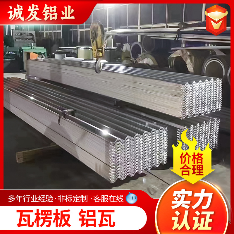 屋面铝瓦铝镁锰板0.8mm厚铝合金板压型金属铝瓦 图书馆铝镁锰板