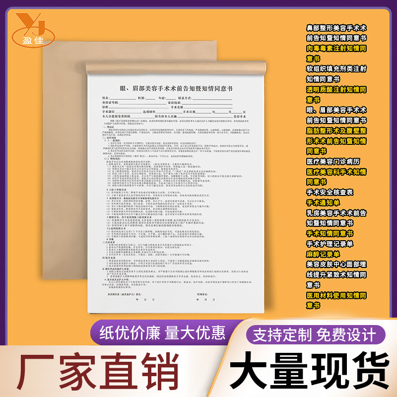眼、眉部美容手术术前告知暨知情同意书麻醉记录单手术护理记录单