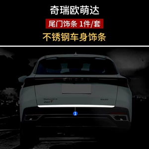 Chery Omoda 5 üçün Paslanmayan Polad Baqaj Qapağı Trim, Gövdə Parlaq Zolaq, Çizilməyə Qarşı Dekorativ Zolaq