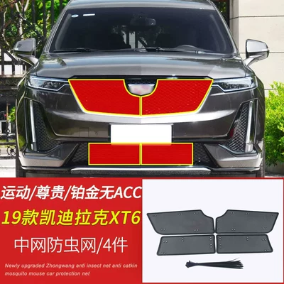 Tank Protection Net, Dust-Proof | Automobile anti-insect net - cadillac-xt6-sport-premium-platinum-without-acc-model