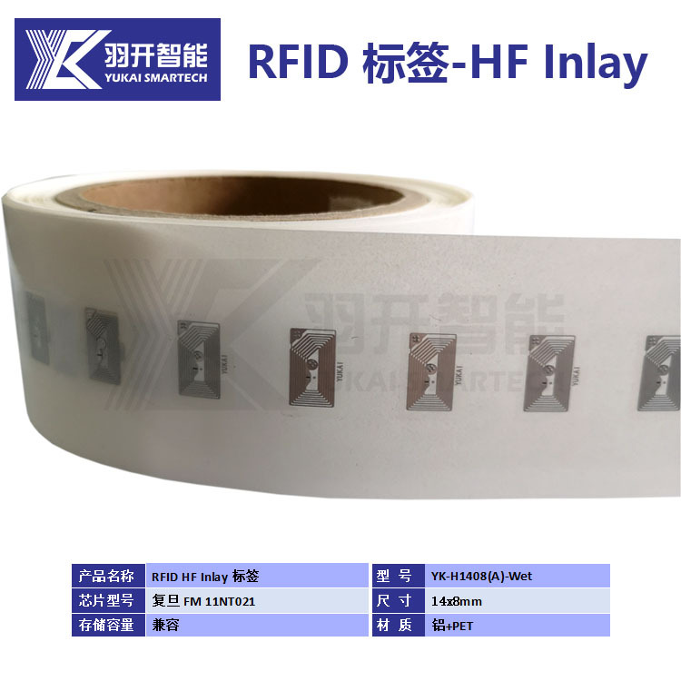 RFID NFC标签13.56Mhz 14443A协议 213芯片复旦系列 可印刷写数据