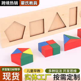 蒙台梭利教具早教幼儿园儿童益智木质玩具蒙氏教具组合几何盘