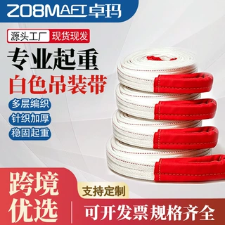 工业起重吊装带白色吊带行车拖绳白色扁平吊装带丙纶国标吊绳吊带