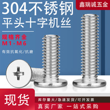 304不锈钢CM薄头螺丝十字薄平圆头螺丝超薄平头小螺丝M1M2M2.5-M6