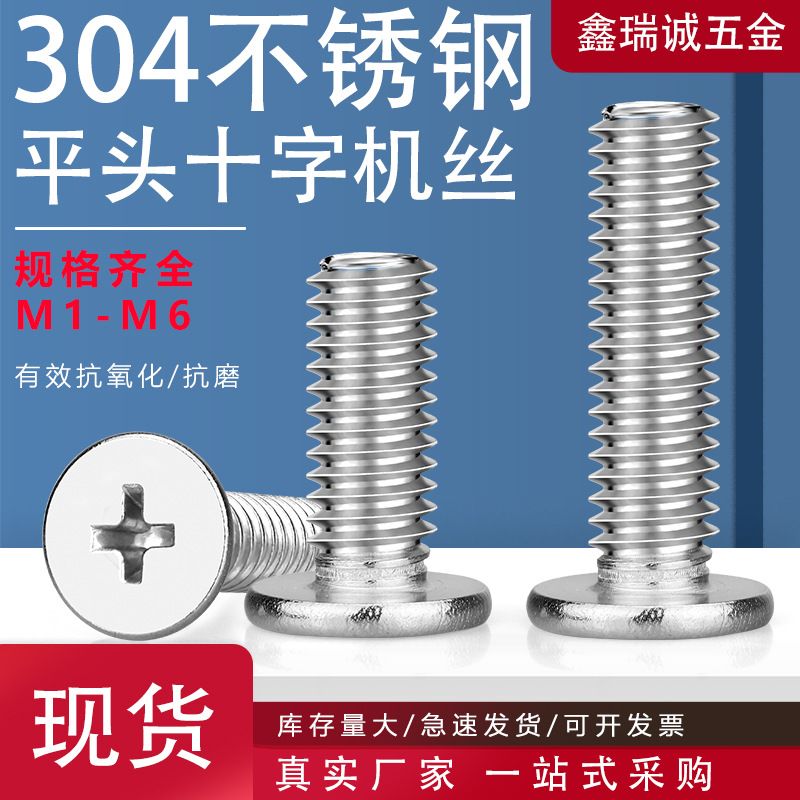 304不锈钢CM薄头螺丝十字薄平圆头螺丝超薄平头小螺丝M1M2M2.5-M6