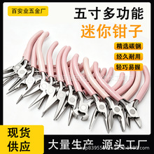 diy手工钳多功能尖嘴钳珠宝首饰圆嘴老虎钳5寸迷你斜口小钳现货批