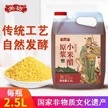 关坊山西小米醋纯粮酿造手工原浆醋封缸制作食用凉拌腌制家用调味
