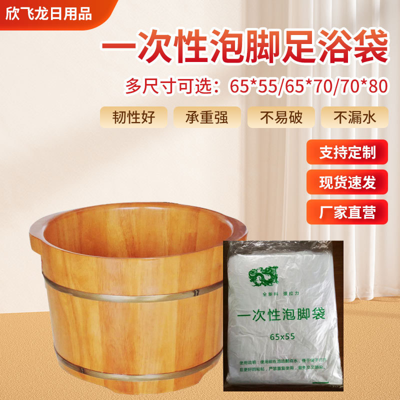 加厚一次性洗脚袋足疗泡脚隔菌木桶塑料袋宾馆酒店足浴塑料袋子