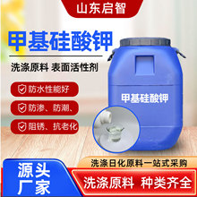 甲基硅酸钾外墙防水添加剂水泥砂浆混凝土有机硅防水剂甲基硅酸钾