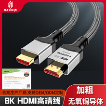 HDMI高清线8k电视机顶盒投影线4k电脑显示器线亚马逊跨境 HDMI