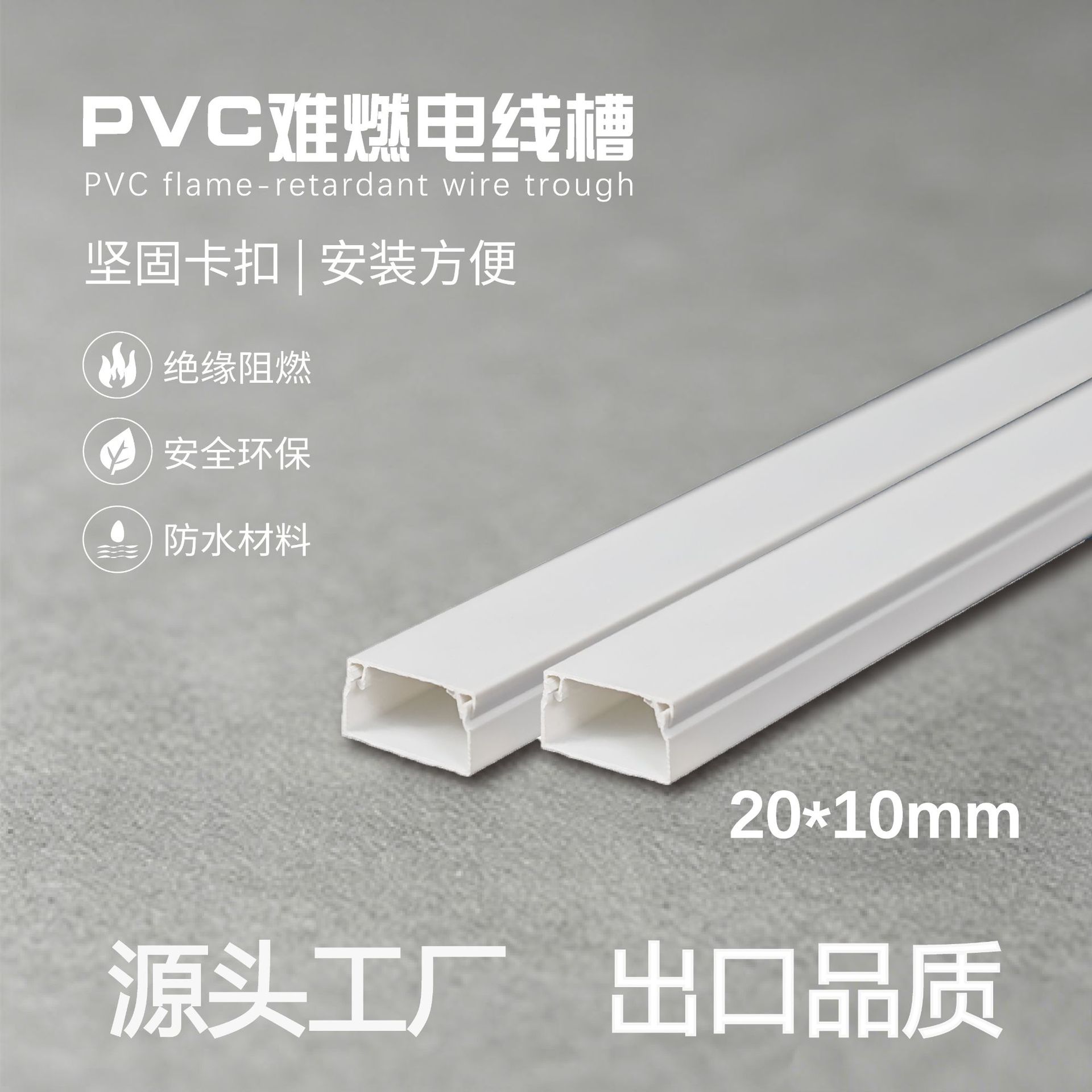 PVC线槽PVC难燃电线槽明装电线电缆穿线方形配线槽塑料布线槽