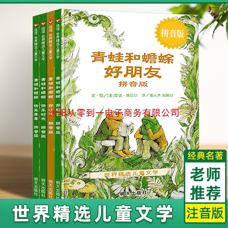 Frog and Toad Phonetic Version Is a Complete Set of Four Volumes of Good Friends and Happy Times for Primary School Students in Grades 1, 2 and 3