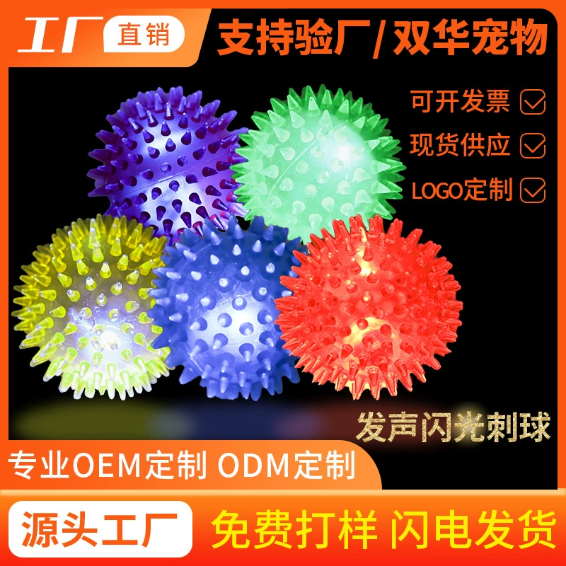 Звуковые светящиеся игрушки для домашних животных оптом Мяч Виниловая игрушка Мяч для домашних животных Flash Stab Ball Игрушки для домашних животных