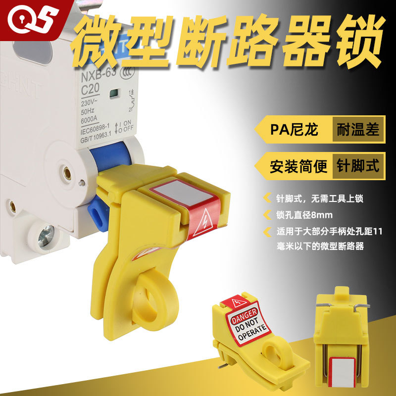 电源隔离锁贝迪款电气卡扣针脚式微型断路器锁工业空气开关安全锁