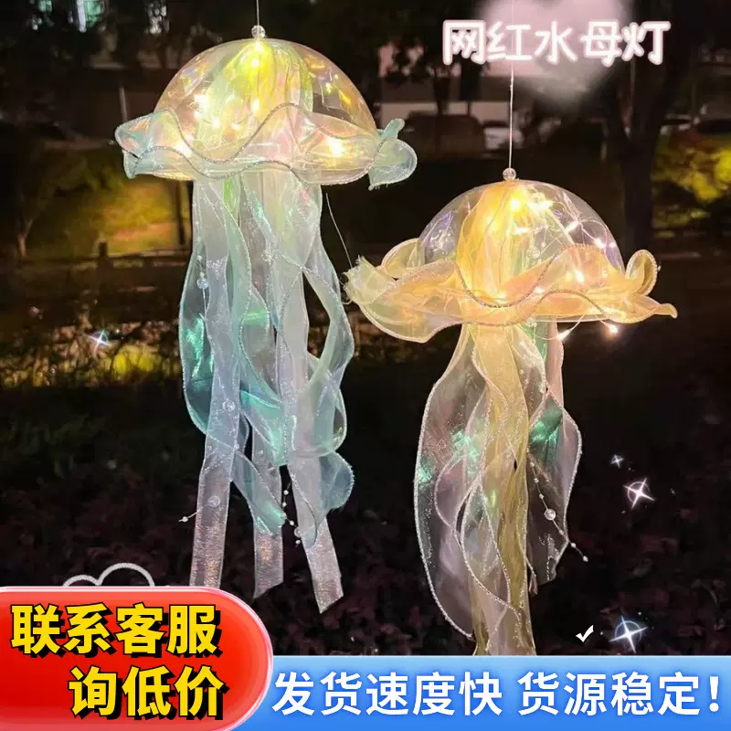 中秋节灯笼网红发光水母灯儿童手提小花灯夜市户外地摊热卖货源