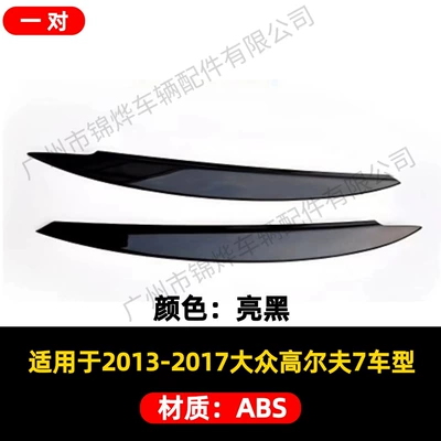 Suitable for 2013-2017 Volkswagen Golf 7 Golf Mk7 Modified Headlight Eyebrow Appearance Decorative Strip Sticker (Lamp eyebrow) - exterior-13-17-golf-7-mk7-headlight-eyebrow-glossy-black