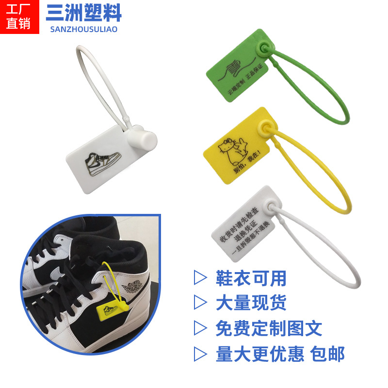 防伪防盗扣鞋子衣服防调包扣防调换标签吊牌退换凭证扎带不干胶