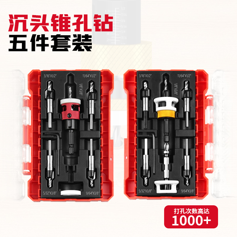 沉孔套装带限位器沉孔钻头工具打孔沉头锥孔钻头木工阶梯钻安装螺
