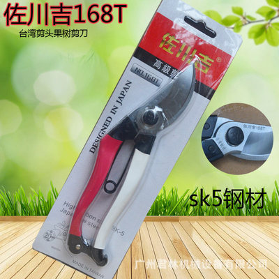 佐川吉168T果枝剪园艺工具正品手剪果树花卉盆景修枝钢丝剪