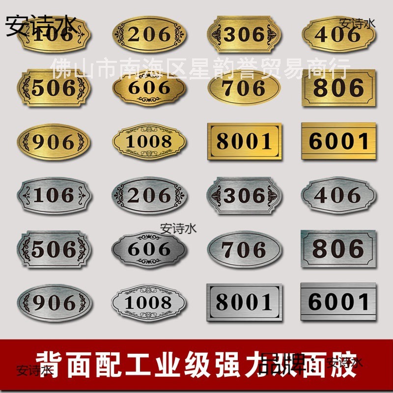 牌号柜门门贴寝室批发旅馆出租号码牌网吧数字柜子酒店宾馆字牌房