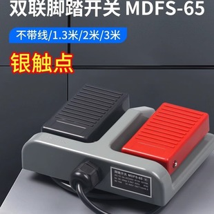 MDFS-65 Double Foot Switch Silver Contact Two Normally Open Pedal Switch Heat-Resistant Cold-proof Machine Tool Foot Switch