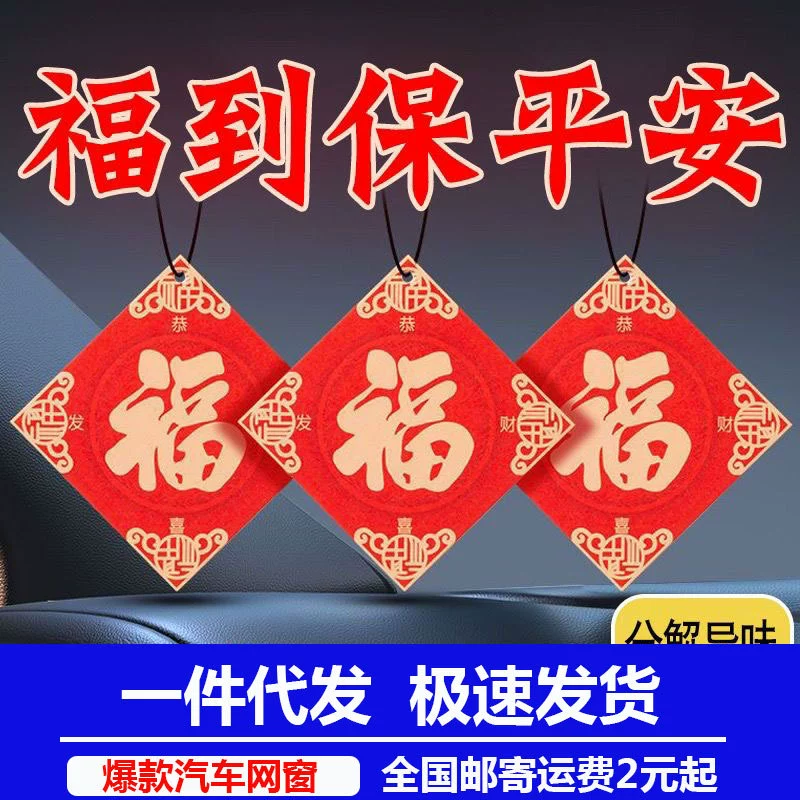 Фу персонаж кулон украшение автомобиль ароматерапия кусок Год Дракона праздничный Новый год Новогоднее платье украшение Новогодние товары Домашний Аромат кусок