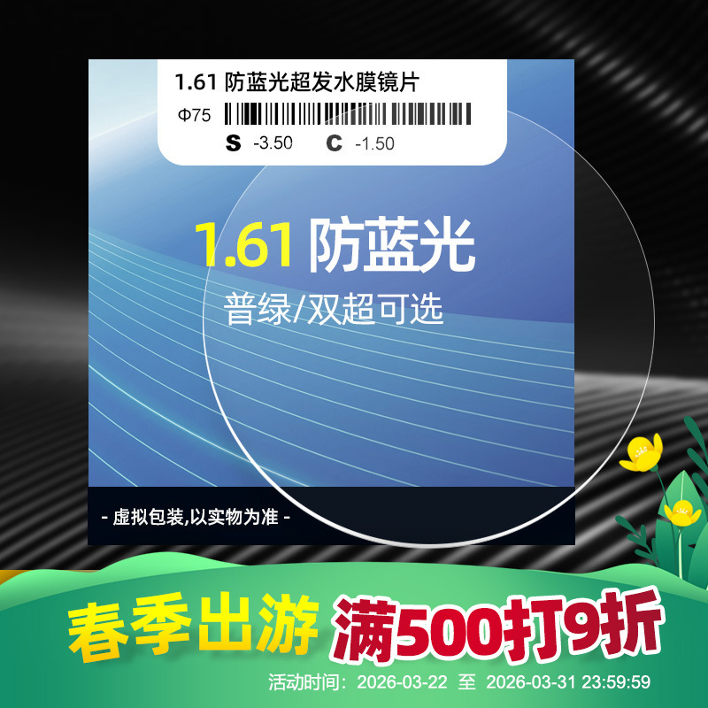 1.61 non -spherical anti -blue light radiation lens super hair film 1.60 myopia old flowers high -scattered glasses wholesale
