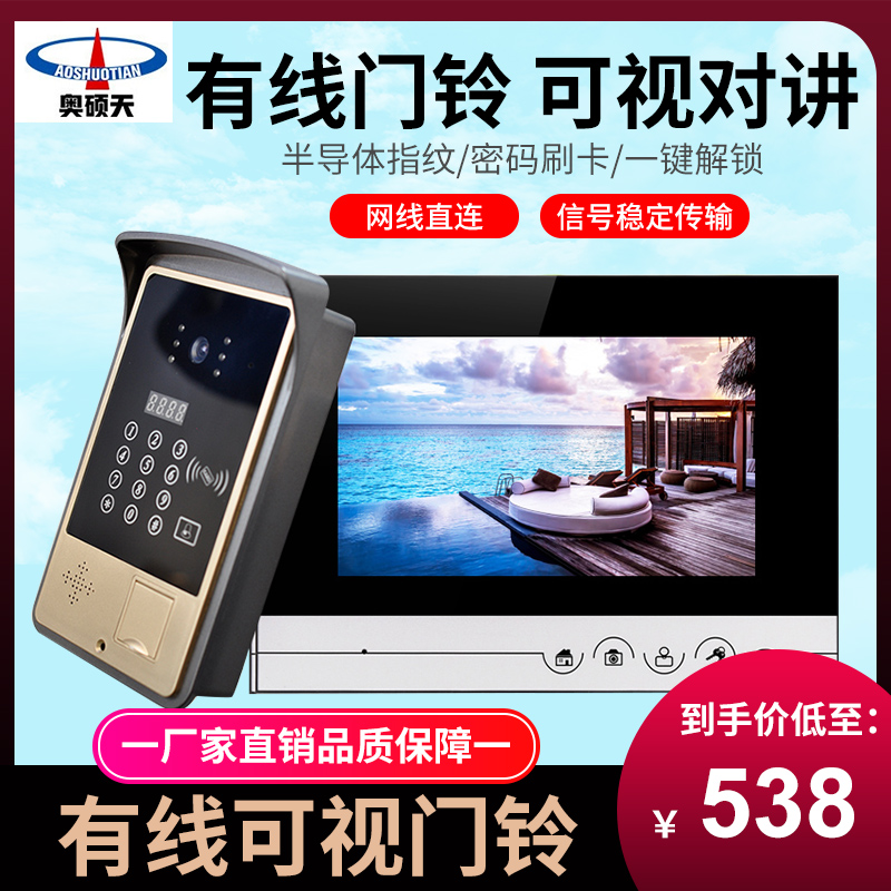 可视门铃家用高清有线智能视频监控门铃别墅可视对讲门禁系统