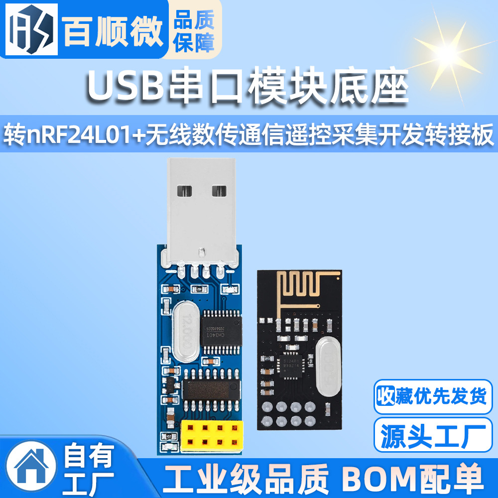 USB串口模块底座 转nRF24L01+无线数传通信遥控采集开发转接板