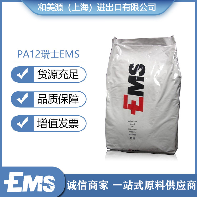 PA12瑞士EMS/LV-2H抗紫外线品牌经销耐水解标准料PA12抗UV