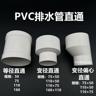��PVC��ˮ��ֱͨ����ƫ�Ľ��^�̨��ˮ��ˮ��ˮ�ܴ��DС�B���^