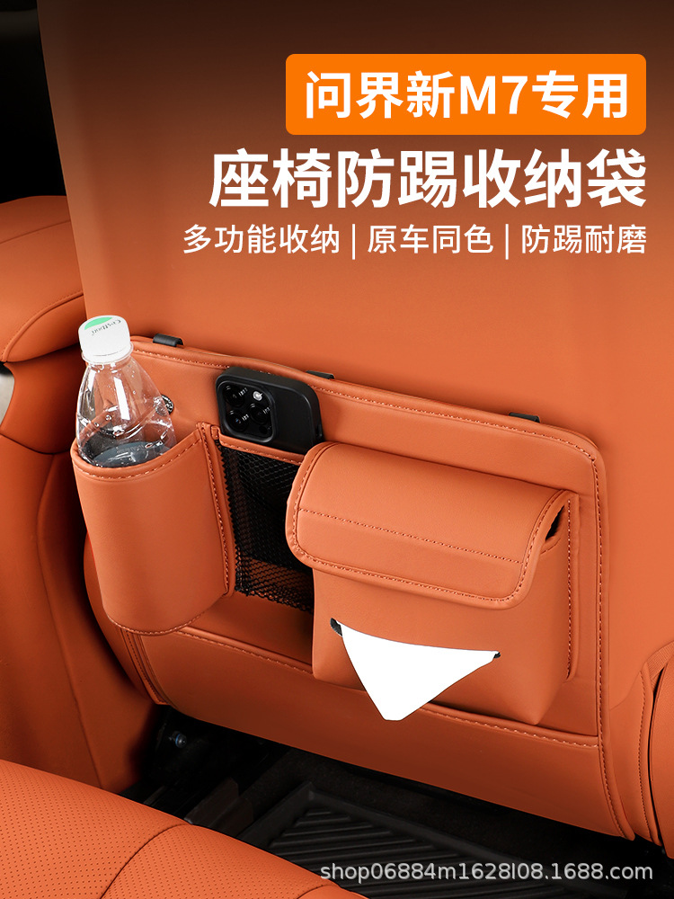 Suitable for the new M7 seat anti-kick pad rear seat back storage protective cover special modification accessories