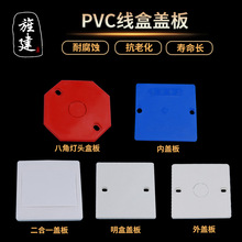 暗盒盖86型加厚塑料开关插座底盒保护盖PVC预埋接线盒盖板