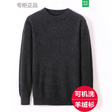 新款男士羊绒衫圆领加厚毛衣中年纯色秋冬打底羊毛衫