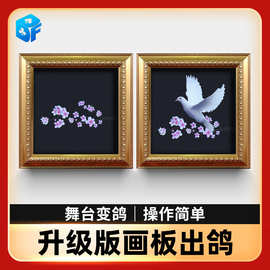 北方魔术单门升级款画板出鸽爆鸽板舞台鸽子气球爆破出鸽魔术道具