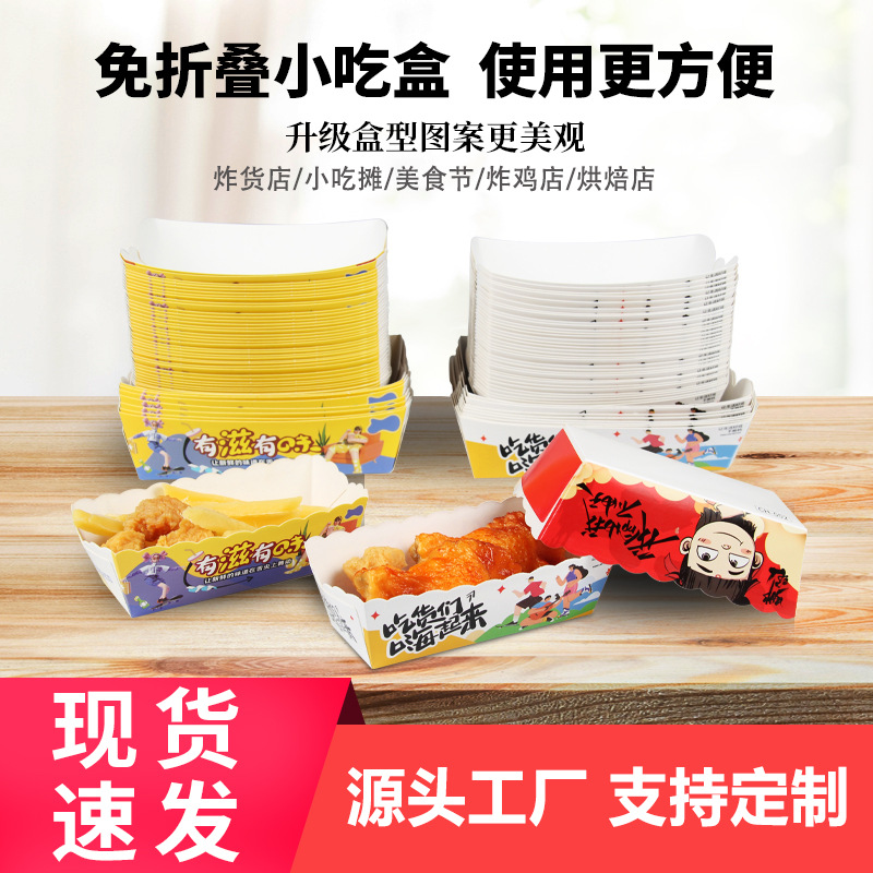 小吃船盒一次性商用批发船盒打包盒薯条鸡柳炸鸡无荧光食品级外带