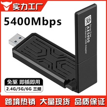 wifi6免驱AX5400M USB3.0无线网卡笔记本台式电脑wifi发射器接收