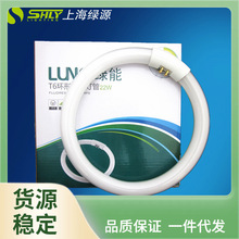 I6CV上海绿源 22W 32W环形灯管 40W 55W三基色 T6环管 吸顶灯灯管