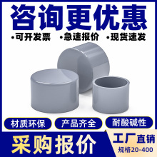 PVC管帽堵帽盖4分6分堵头管帽加厚堵盖工厂批发水管化工配件管帽