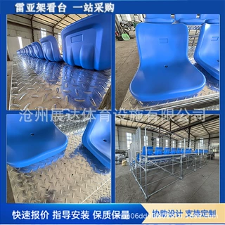 展达拼装看台依据场地尺寸户外商用可折叠级现代简约联排可移动