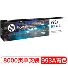 惠普（HP）993A青色页宽耗材（适用于惠普HP PageWide 777z/750dw