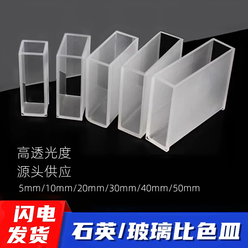 Кювет 10 мм кварцевый кювет 751/722 стеклянный кювет 20mm30m40mm50mm2 только/коробка